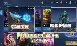 王者最新碎片商店爆料图,神秘英雄碎片即将上线，玩家翘首以盼！
