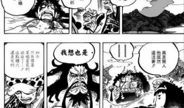 路飞最新漫画爆料打凯多,漫画最新剧情揭秘！